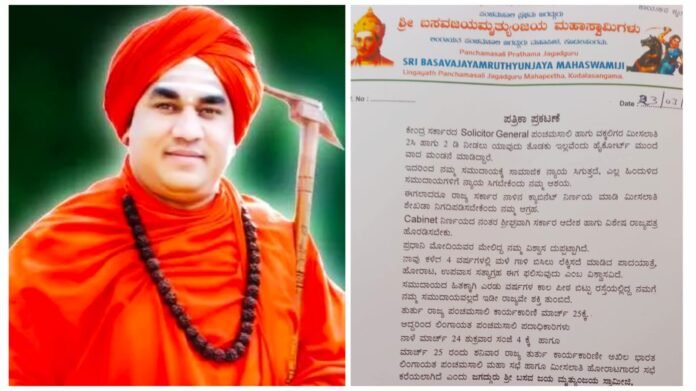 basava mrutyunjana swamy