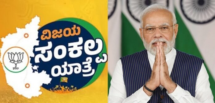 vijayasankalpa yathre- PM narendra modi