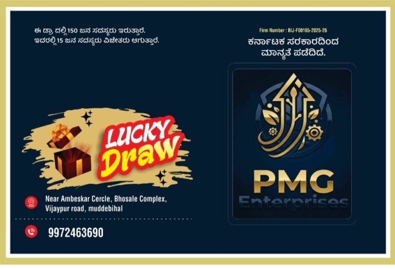 ವ್ಯಾಪಾರಸ್ತರಿಗೆ ಕಾಮದೇನು ಪಿ.ಎಂ.ಜಿ ಸಂಸ್ಥೆ…!!!