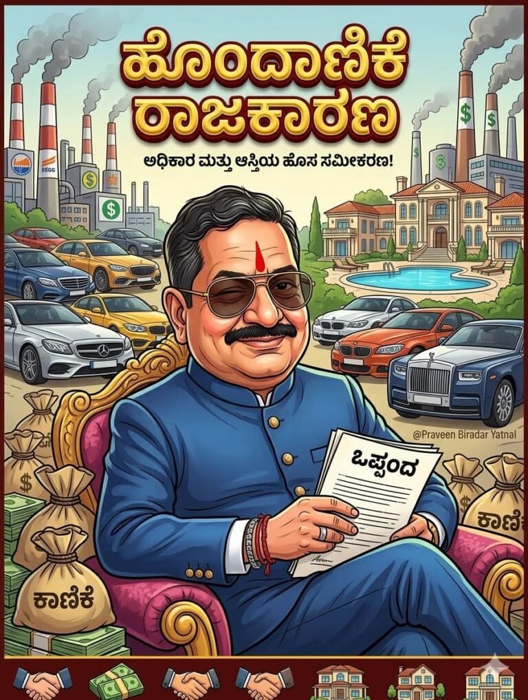 ವಿಶೇಷ ವರದಿ: ರಾಜಕೀಯದ ‘ಮುಖವಾಡ’ ಮತ್ತು ಕಾರ್ಯಕರ್ತರ ‘ಬಲಿಪಶು’ ಬದುಕು