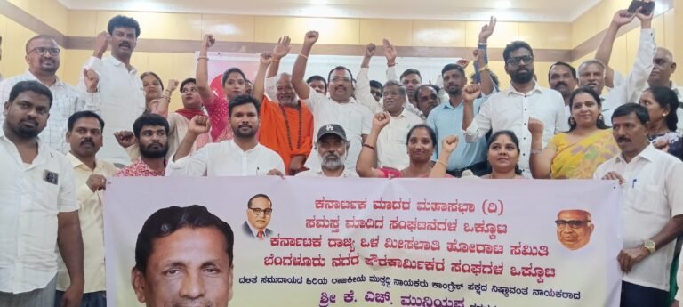 ಉಪಮುಖ್ಯಮಂತ್ರಿ ಹುದ್ದೆಗೆ ಕೆ.ಎಚ್. ಮುನಿಯಪ್ಪ ಅವರ ಹೆಸರನ್ನು ಪರಿಗಣಿಸಿ: ರಾಜ್ಯ ಸರ್ಕಾರಕ್ಕೆ ‘ಕರ್ನಾಟಕ ಮಾದರ ಮಹಾಸಭೆ’ ಆಗ್ರಹ