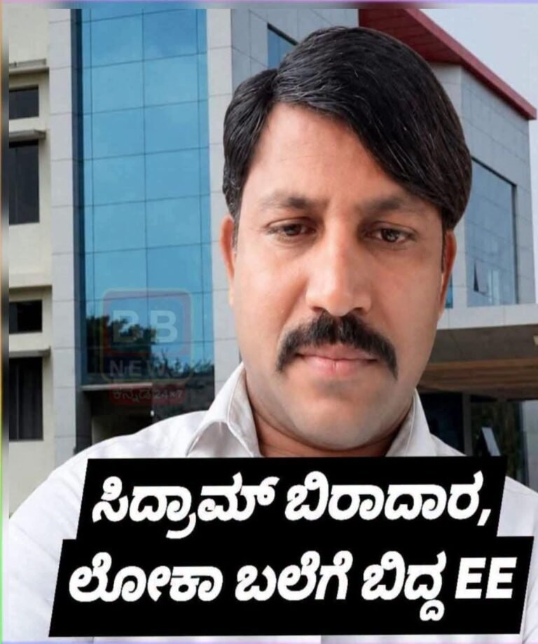 ವಿಜಯಪುರ: ₹15 ಸಾವಿರ ಲಂಚ ಪಡೆಯುತ್ತಿದ್ದ ಹೆಸ್ಕಾಂ ಇಇ ಲೋಕಾಯುಕ್ತ ಬಲೆಗೆ