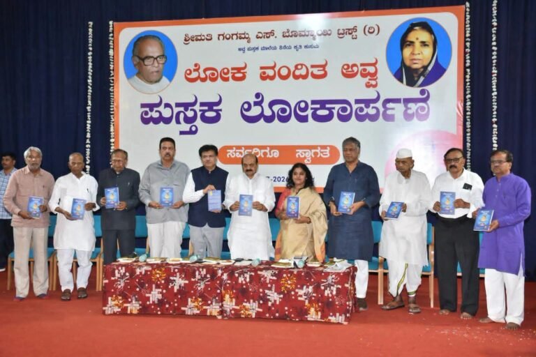 ಲೋಕ ವಂದಿತ ಅವ್ವ’ ಕೃತಿ ಬಿಡುಗಡೆ: ತಾಯ್ತನವೇ ಸಮಾಜದ ನೈತಿಕ ಬಲ – ಬಸವರಾಜ ಬೊಮ್ಮಾಯಿ”