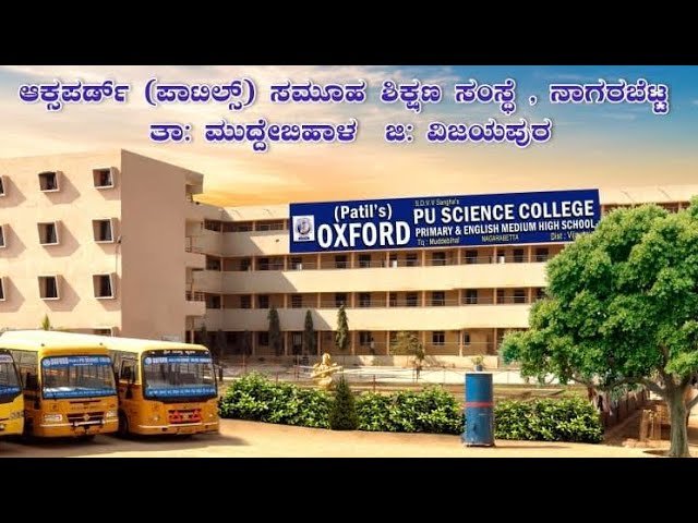 ನೀಟ್ ಪರೀಕ್ಷೆಯಲ್ಲಿ ಆಕ್ಸ್‌ಫರ್ಡ್ ಪಾಟೀಲ ಕಾಲೇಜಿನ ವಿದ್ಯಾರ್ಥಿಗಳ ಅದ್ಭುತ ಸಾಧನೆ; ಮುದ್ದೇಬಿಹಾಳಕ್ಕೆ ರಾಜ್ಯಮಟ್ಟದ ಕೀರ್ತಿ